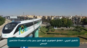 تشغيل تجريبي.. انطلاق المونوريل شرق النيل بدون ركاب استعدادًا للتشغيل الرسمي